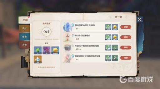 原神冒险之证一共几章?2