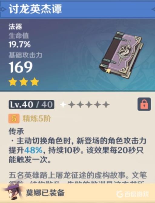 原神讨龙是什么?3