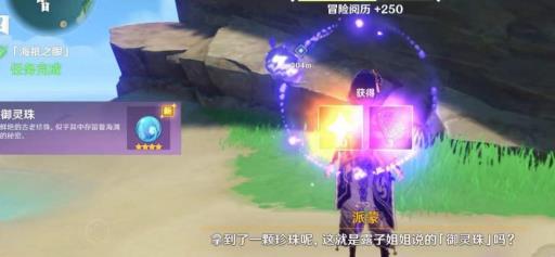 原神海邸之眼怎么解封?3