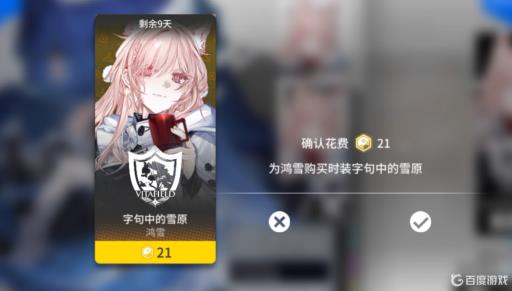 明日方舟鸿雪皮肤原价多少源石?1