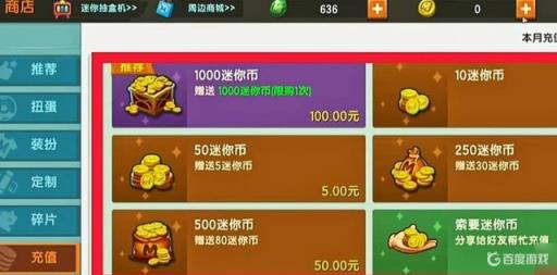 迷你世界怎样获得多多迷你币?1