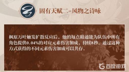 原神全能角色枫原万叶的天赋是什么?3