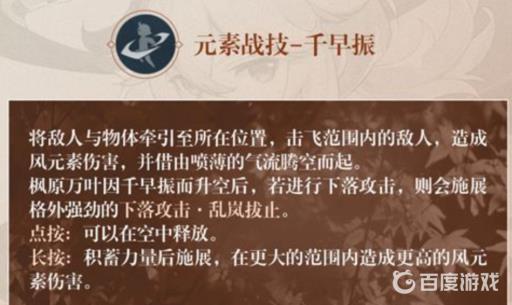 原神全能角色枫原万叶的天赋是什么?6