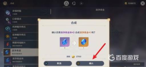原神怎么合成突破材料?3
