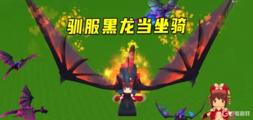 迷你世界里黑龙可以被驯服吗?_迷你世界中黑龙可以驯服吗