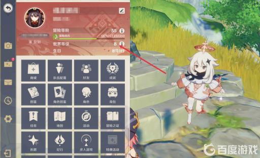 原神世界等级怎么看?3