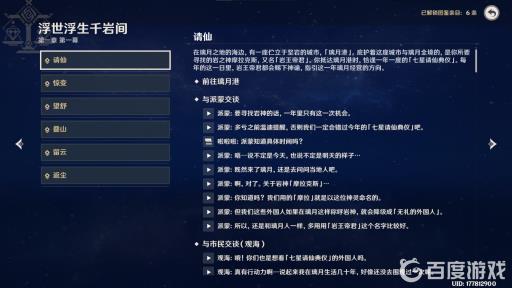 原神璃月主线任务有几章?1