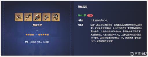 原神刻晴圣遗物及武器怎么搭配?4