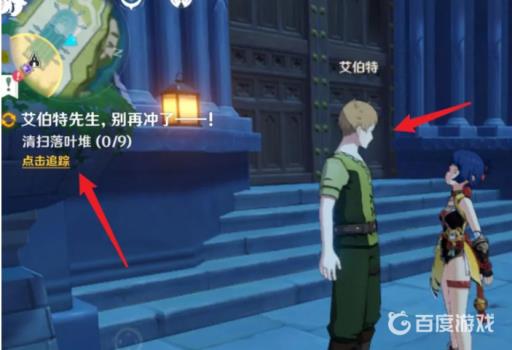 原神扫清落叶堆怎么做?2