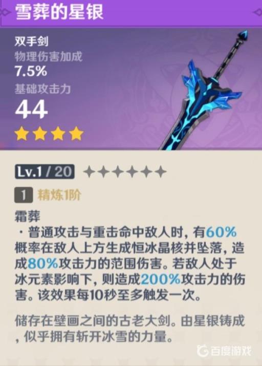 原神北陆双手剑原胚打造什么武器?5