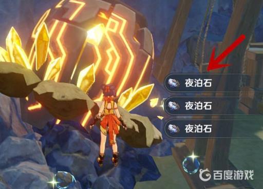 原神夜泊石怎么获取?4