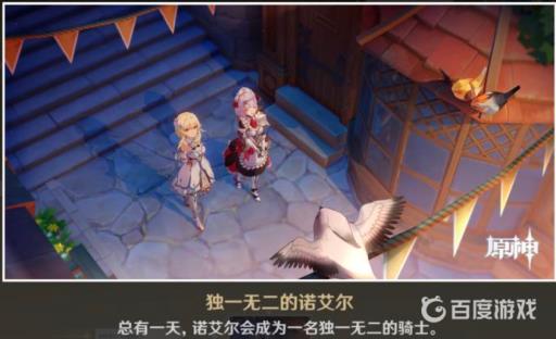 原神诺艾尔传说任务2六个结局怎么完成?11