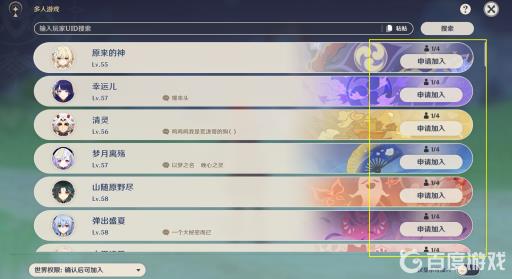 原神如何开启多人游戏?2