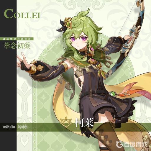 原神柯莱圣遗物怎么搭配?1