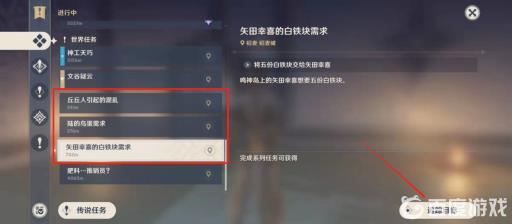 原神怎么完成3次居民请求?5