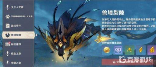 原神中黄金王兽在哪里?3