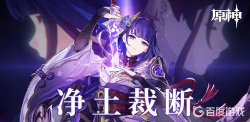 原神击败雷电将军怎么过?1