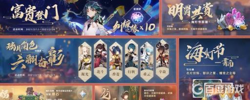 原神海灯节是几月几号?3