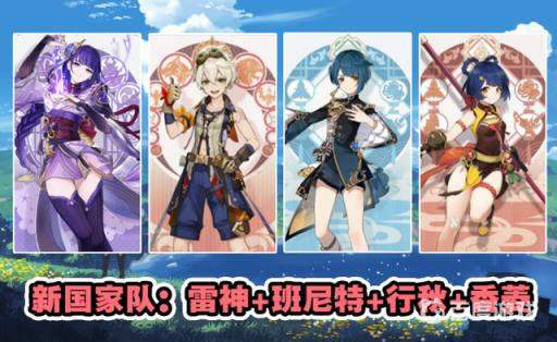 原神雷电将军怎么配队?4