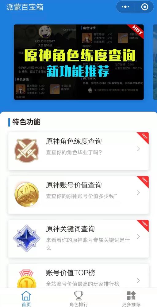 原神角色练度怎么看?2