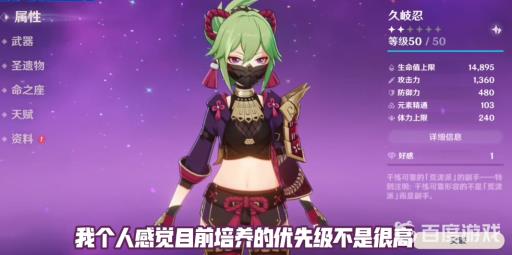 原神久歧忍值得养吗?2