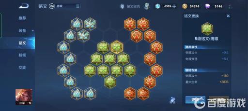 王者荣耀玩法专属5级铭文是什么意思?4