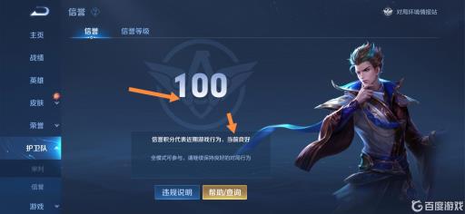 王者信誉积分规则是什么?2