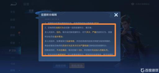 王者信誉积分规则是什么?3