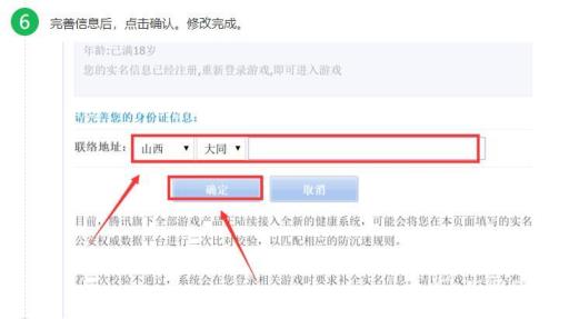 王者荣耀认证后怎样可以重新认证?6