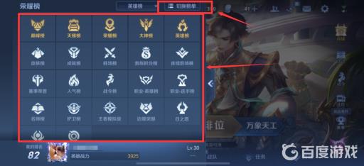 王者荣耀区域排名称号怎么来的?6