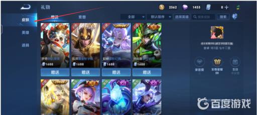 王者荣耀皮肤买了之后怎么赠送?4