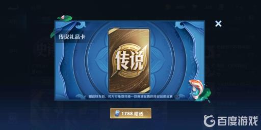 王者荣耀礼品卡有什么用?4