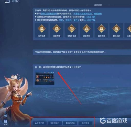 王者知道答题在哪里?6