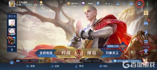 王者二级密码怎么设?2