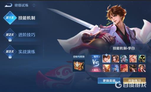 王者荣誉绝悟试炼怎么开启?2