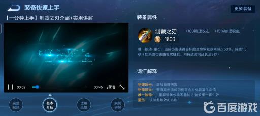 王者荣耀制裁是哪一件装备?2