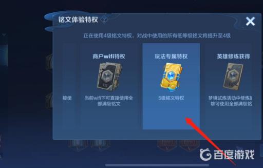 王者荣耀5级铭文权限怎么用?5
