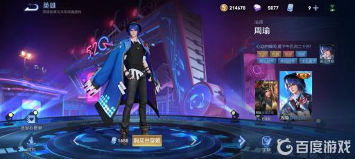 王者荣耀周瑜的皮肤有哪些?5