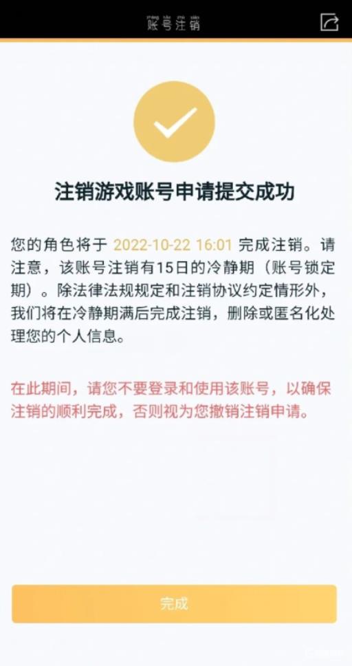 王者荣耀王者注销游戏账号后会退钱吗?9