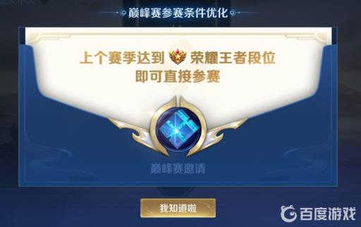 王者荣耀星耀一可以打巅峰赛吗?3