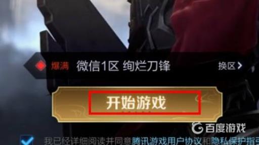 王者荣耀安卓怎么改战区位置?2