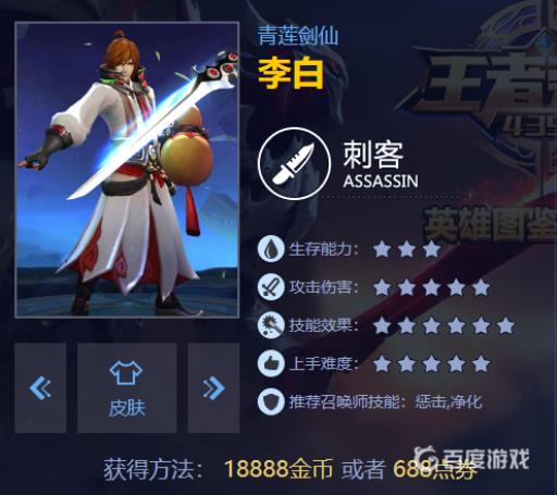 王者李白的特殊技能是什么?_王者李白的技能介绍