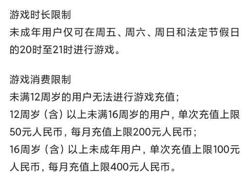 王者荣耀寒假还防沉迷吗?2
