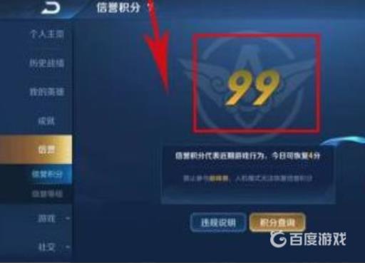 王者荣耀禁止上榜是什么意思?3