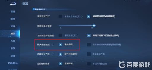 王者荣耀妲己操作设置怎么调?5