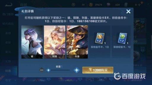 王者荣耀英雄秘宝开出英雄的几率是多大?1