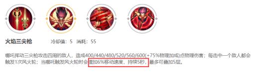 王者荣耀哪吒连招技巧顺序是怎样的?3