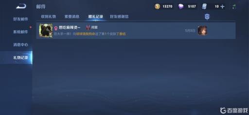 王者赠礼记录如何查询?4