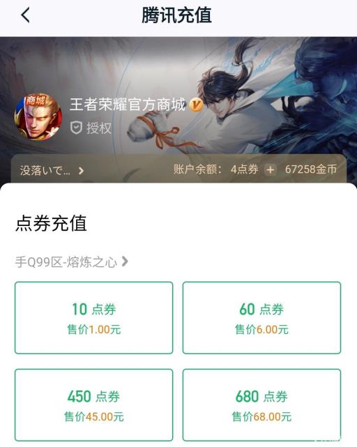 王者荣耀王者营地可以充点券吗?4