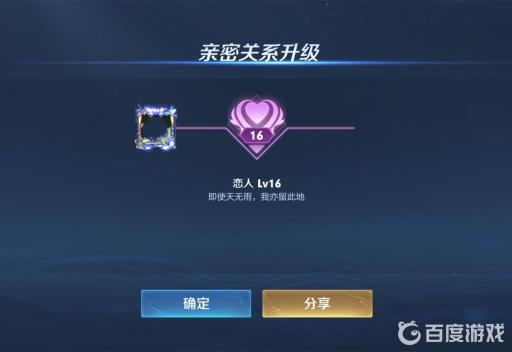 王者荣耀亲密度等级怎么刷?_王者亲密度等级怎么刷